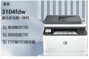 惠普/HP MFP 3104fdn 傳真機(jī) ,A4黑白專(zhuān)業(yè)級(jí)激光一體機(jī) 復(fù)印/掃描/自動(dòng)雙面打印/有線(xiàn)網(wǎng)絡(luò)